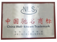 China Well-known Trademark